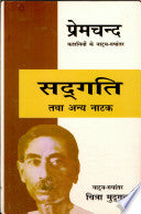 SADGATI TATHA ANYA KAHANIYA