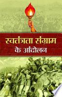 SANGRAM
