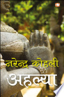 NARENDRA KOHLI KI YAADGARI  KAHANIYAN
