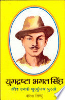 YUGDRISHTA