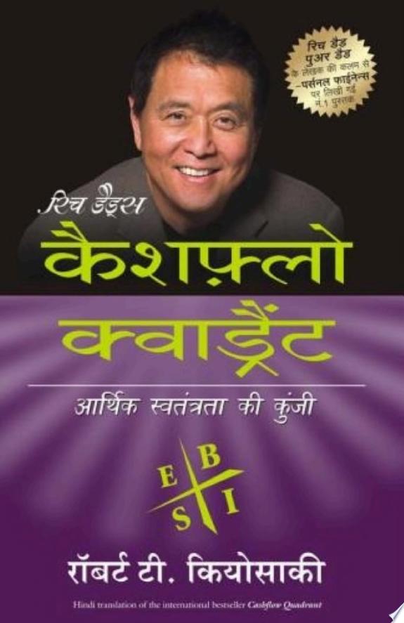 CASHFLOW QUADRANT-HINDI