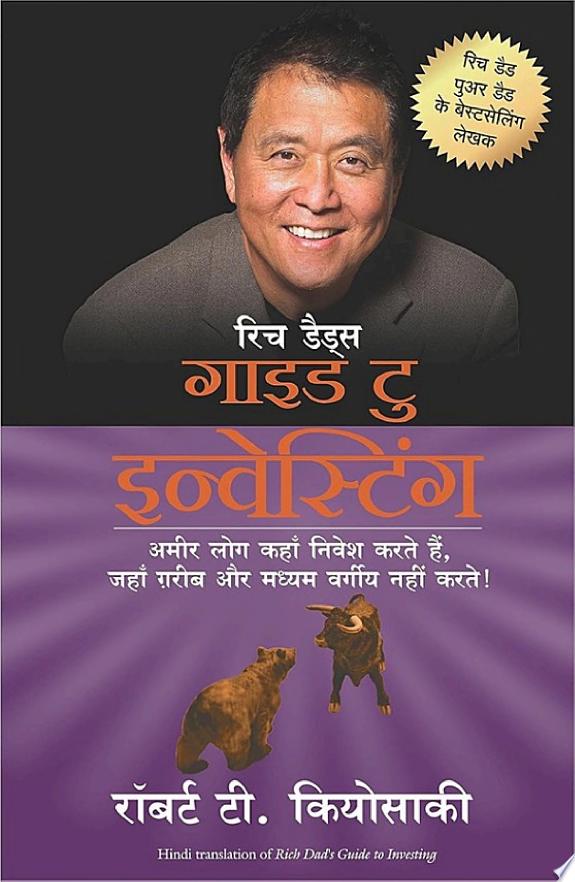 RICH DAD'S GUIDE TO INVESTING-HINDI