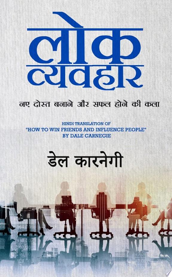 Lok Vyavahar (Hindi)