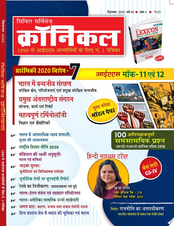 BHOJAN DWARA CHIKITSA- with Calorie & Diet Chart (hindi)