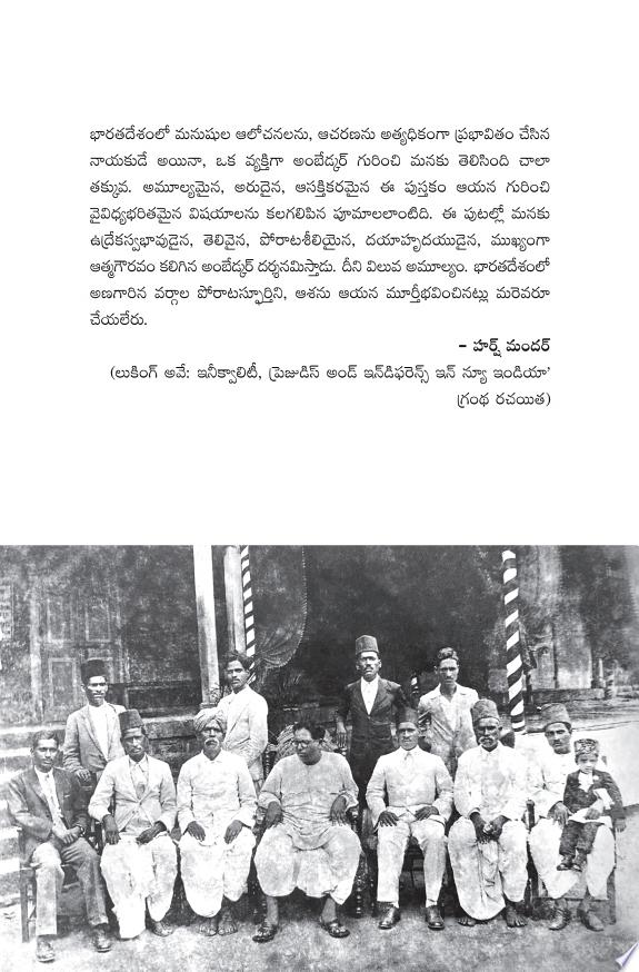 Ambedkar: The Attendant Details : Introduction By Bama