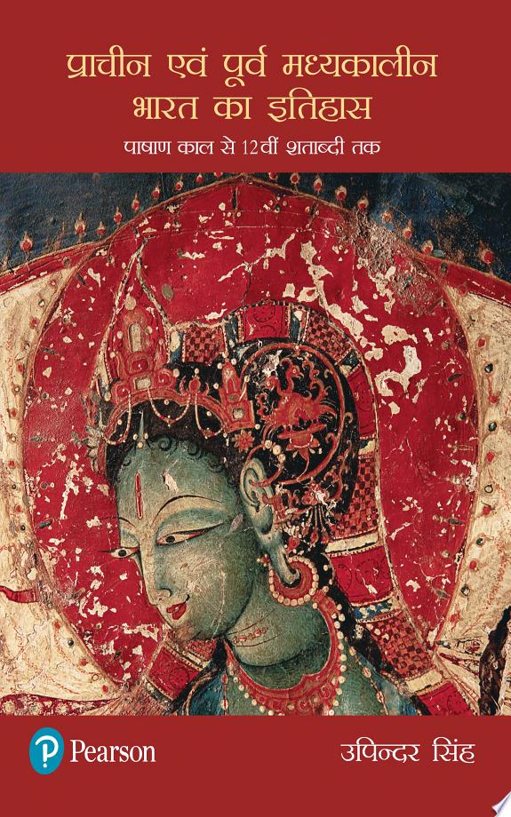 Harappa – (Hindi)