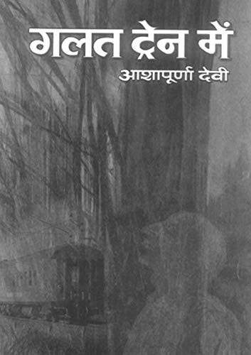Galat Train Mein-zoom-1