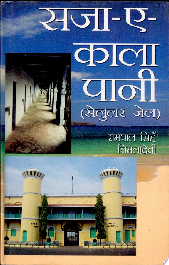 Kala Pani