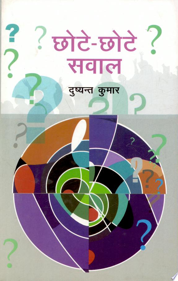 Ek Swaal