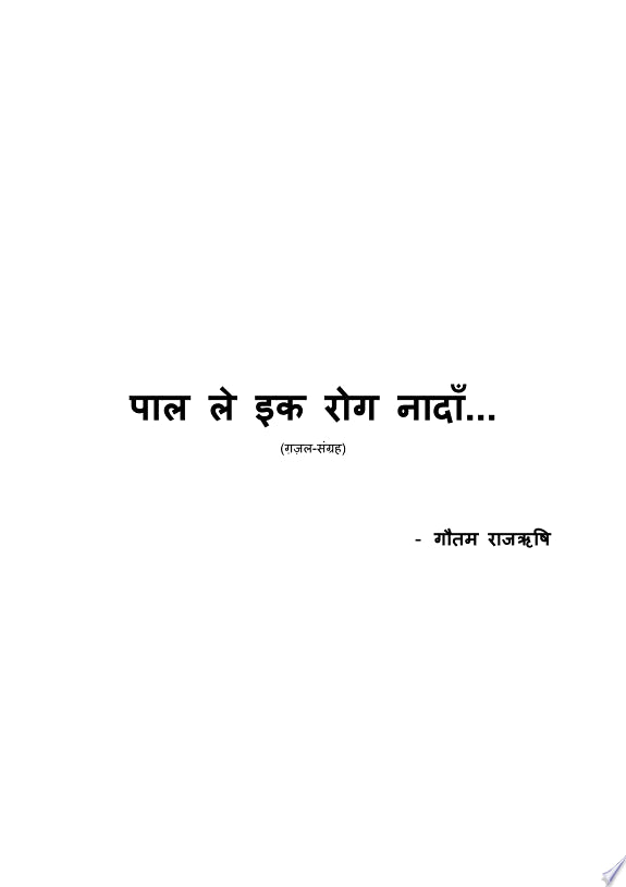 Hindi Ke lokpriya Ghazalkar