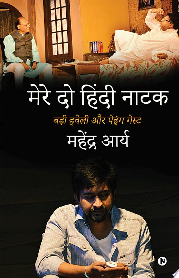 Len-Den (Hindi)