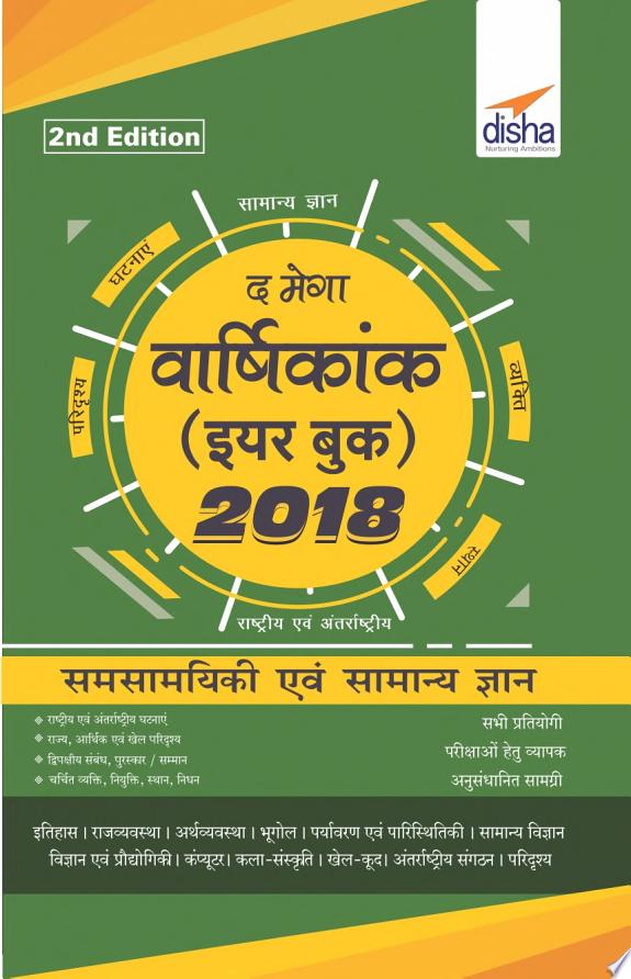 Mansarovar (Part 2) (HindI)