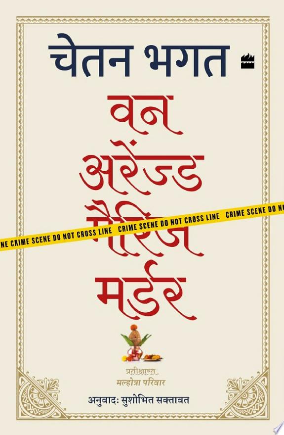 ONE ARRANGED MURDER