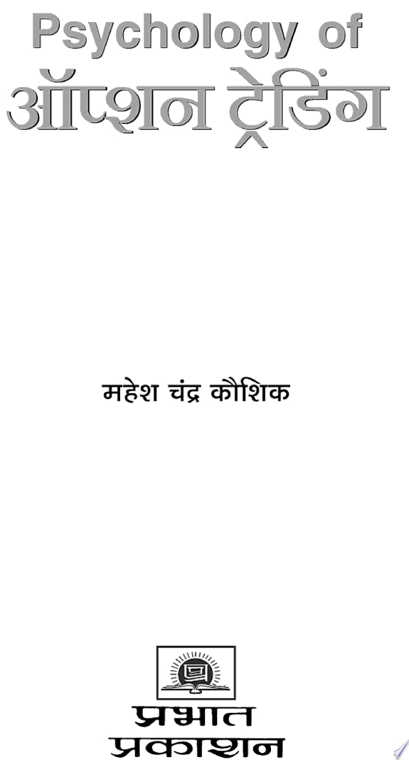 Psychology of Option Trading - Book in Hindi