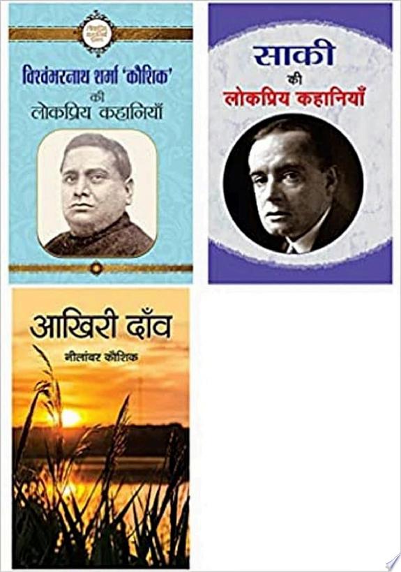 DILLI KI AAKHIRI SHAMA