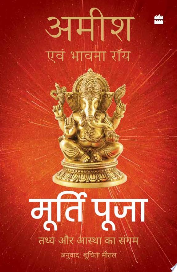 MURTI PUJA