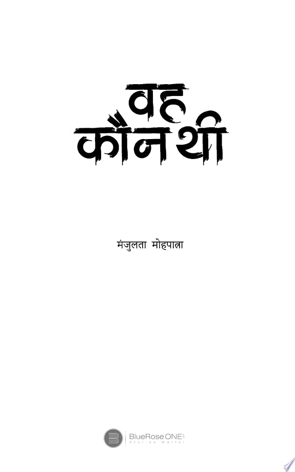 WOH KAUN THI?