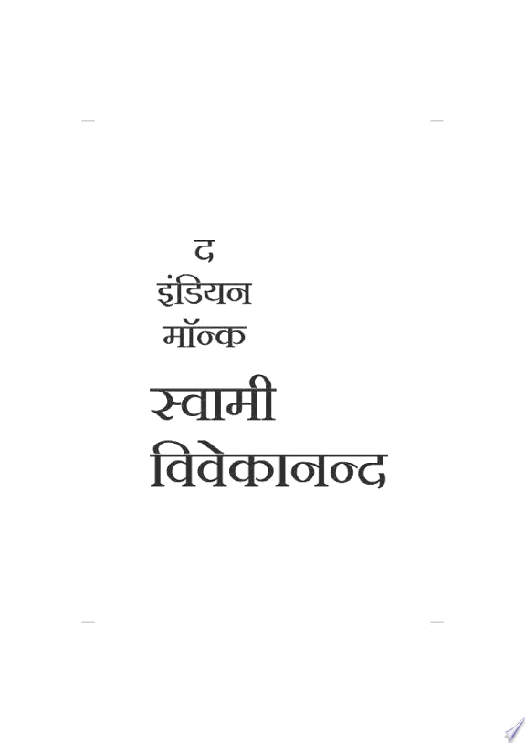Vishvaguru Vivekananda (Hindi)