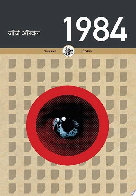1984 (Hindi)