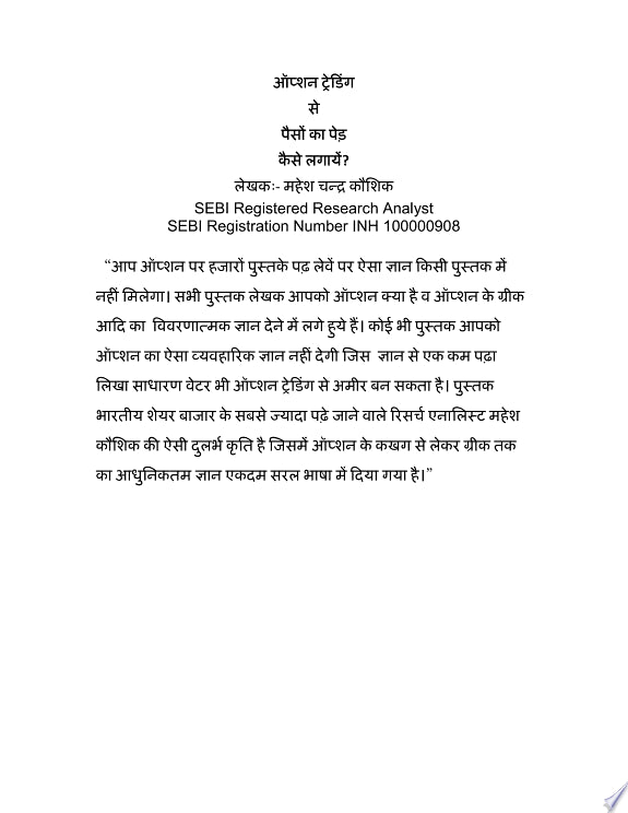 Option Trading Se Paison Ka Ped Kaise Lagayen