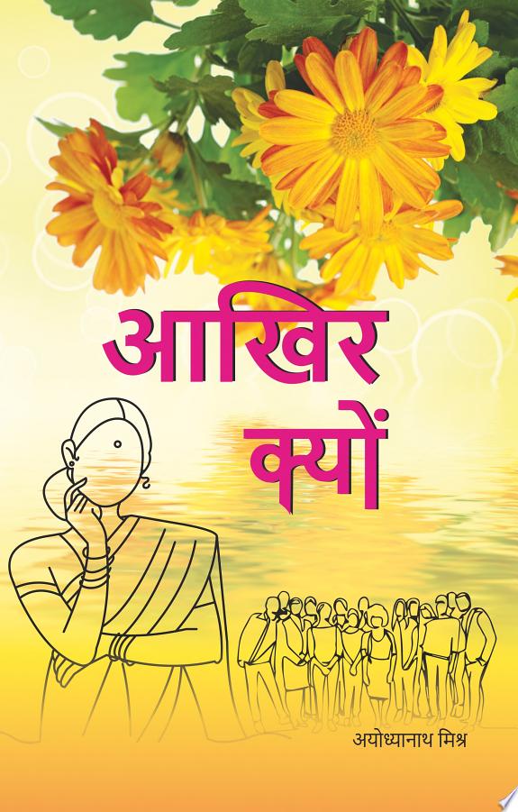 Amma Kahe Kahani Diwali