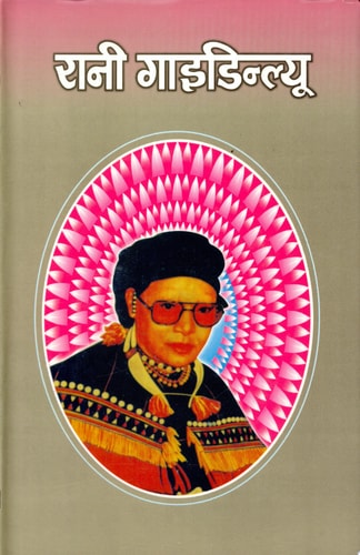Rani Gaidinliu Famous Book by Kusumlata Nayyar: Rani Gaidinliu-zoom-