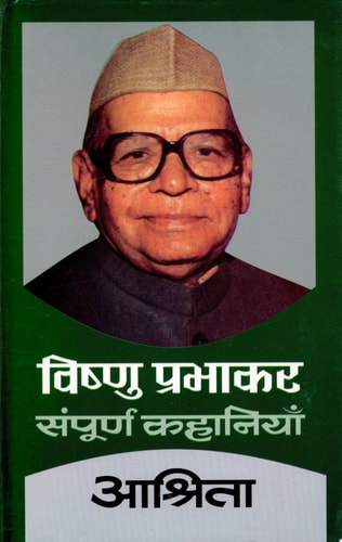 Ashrita Bestseller Book by Vishnu Prabhakar: Ashrita-zoom-
