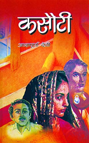 Kasauti & Ujjawal Unmochan-zoom-1