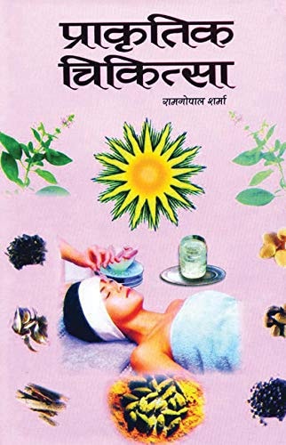 Prakritik Chikitsa (Pb)