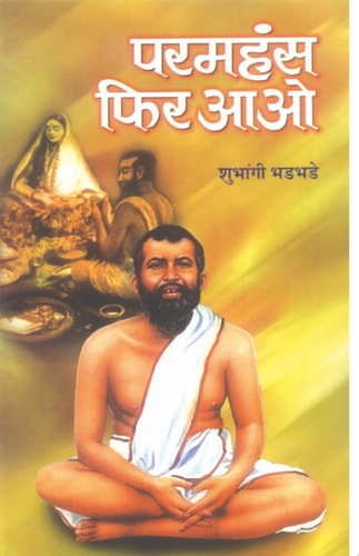 Paramhans, Phir Aao Paramhans; Phir Aao: Learning from the Teachings of the Spiritual Masters-zoom-