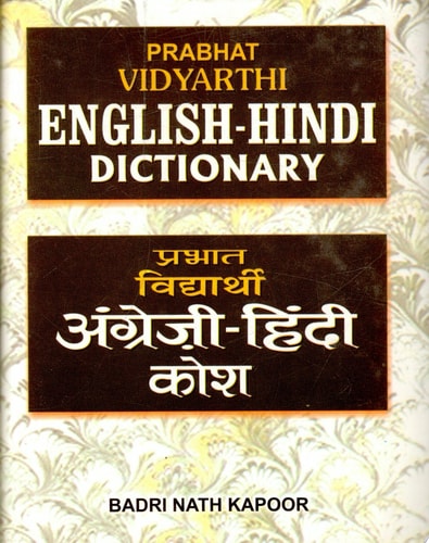 English Hindi Dictionary Bestseller Book by Badri Nath Kapoor: English Hindi Dictionary-zoom-