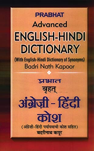 Hindi-English Dictionary-zoom-