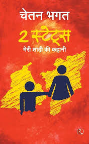2 States - Hindi